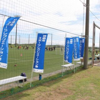 会場の神栖総合公園サッカー場