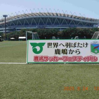鹿嶋SF