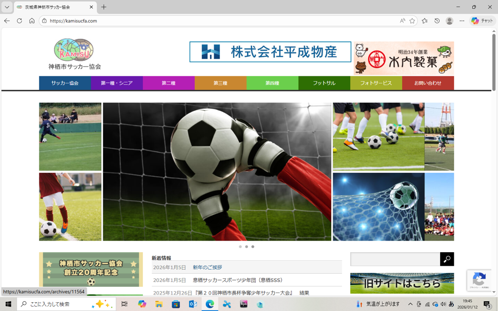 2019年 HPリニューアル
