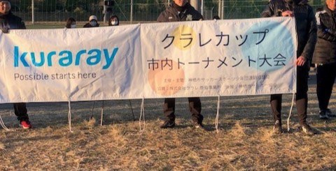 2024年 クラレカップ