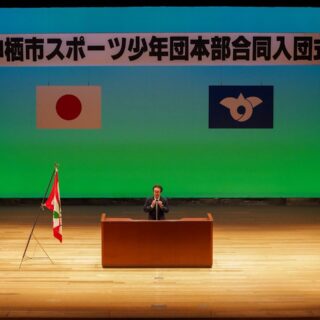 神栖市スポーツ少年団本部合同入団式が行われました