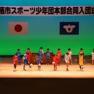 神栖市スポーツ少年団本部合同入団式が行われました